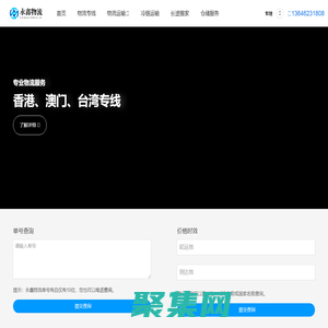 金華物流公司_金華貨運公司-永鑫