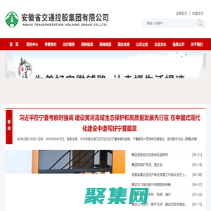 安徽省交通控股集團有限公司