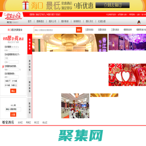 ?？诨檠缇W_海口婚宴酒店_?？诮Y婚網_海南婚宴網_海南結婚網—今生良緣婚宴網