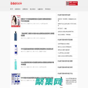 什么牌子洗發水好用_洗發水怎么選_口碑最好十大洗發水 - 若安好洗發水