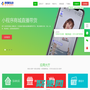 聯強互動-微信、支付寶、抖音、今日頭條、百度智能小程序在線開發制作生成SAAS平臺