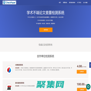 CheckPaper論文檢測論文查重論文檢索論文認證機構 | www.checkpaper.co