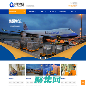 泉州貨運公司-泉州物流公司—輝晨物流