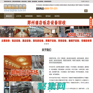 鄭州舊貨市場_酒店飯店設備回收_空調回收_烘焙設備回收_餐飲設備回收