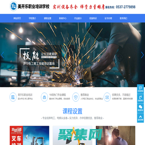 山東電工培訓學校_電氣焊短期培訓_二保焊氬弧焊培訓班-濟寧市美開樂職業培訓學校
