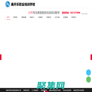 濟寧美容美發_美甲_化妝培訓學校-濟寧市美開樂職業培訓學校