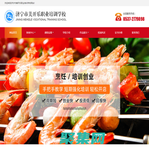 濟寧家常菜烹飪學校,濟寧廚師培訓學校,濟寧蛋糕烘焙學校-濟寧美開樂糕點培訓學校