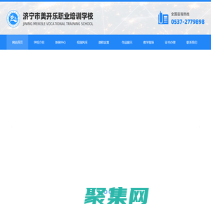 濟寧電工證培訓學校,濟寧電氣焊培訓學校,濟寧焊工證培訓學校-濟寧市美開樂電氣焊培訓學校