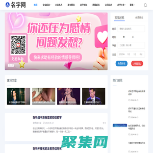 名字網_周易免費取名,寶寶起名,姓名測試打分,起名字大全