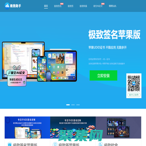 極致助手_極致助手官方網站_極致簽|極致簽名|極致軟盒|蘋果多開|UDID證書|微信多開|應用多開|玩機教學|源碼教程|源碼出售|應用盒子|極致簽名|AI論文|畢業論文_www.jzer.com.cn