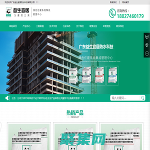 益生宜居_廣東益生宜居防水科技有限公司