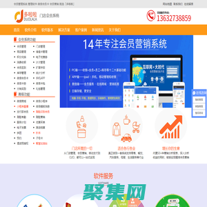會員管理系統軟件-會員卡積分管理「提升業績」-深圳多啦啦科技