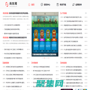 尚東網_安卓軟件下載中心_海量應用一應俱全