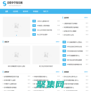 詩悅中學教育網