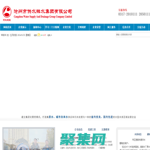 滄州市供水排水集團有限公司-滄州市供水排水集團有限公司