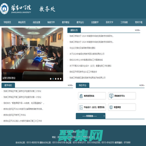 教務處- 張家口學院教務處