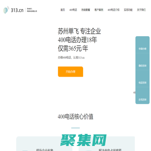 單飛網_400電話辦理_400電話申請_www.313.cn