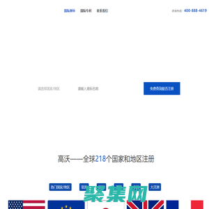 國際商標注冊_國際專利申請_查詢|費用|流程-高沃國際知識產權