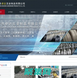 東莞市卓達五金制品有限公司