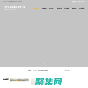 山東貝特起重機有限公司-12.5+12.5t電磁掛梁橋式起重機,25+50+25三小車雙梁橋式起重機,MDG6310t單主梁門式起重機,MEH75+75t桁架式龍門吊