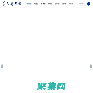 信息化平臺_粉塵防爆預警平臺_可燃氣體探測器_企業信息化_無錫久德智能科技有限公司