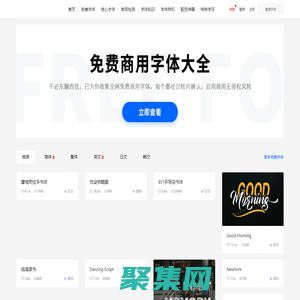 免費字體下載_免費商用字體_免費字體網_自由字體官網