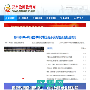 鄭州教師教育網