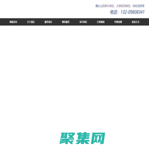 太原審計報告_信用報告-山西審計報告咨詢網