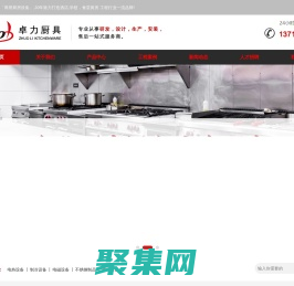 深圳市卓力廚房設備有限公司