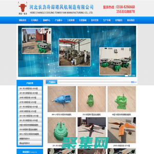 冷卻塔減速機|冷卻塔風機-河北長力冷卻塔風機制造有限公司