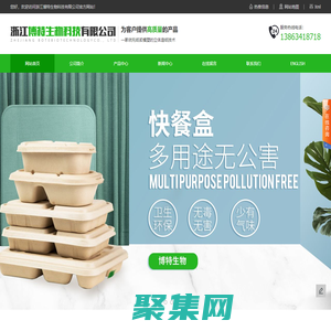 一次性餐具_紙漿模塑餐具_紙漿餐具廠家-浙江博特生物科技有限公司