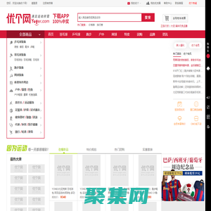 優個網-正品運動商城-體育戶外用品網購 當然上優個