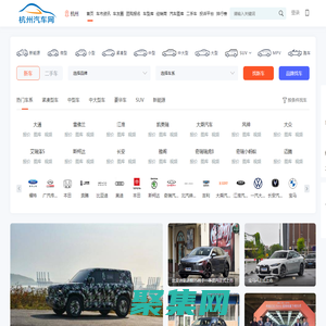 杭州汽車網，輕松駕馭車生活