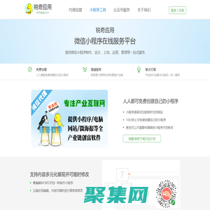 銳奇應用-微信小程序|微信小程序工具|微信小程序開發|微信小程序制作平臺 銳奇軟件出品