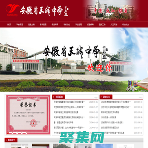 安徽省天城中學-