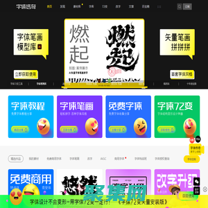 字體傳奇網 ZITICQ 字體品牌設計師網