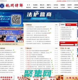 杭州律師網-杭州市律師協會主辦