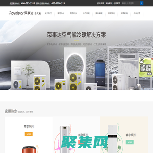 榮事達空氣能地源熱泵官網-空氣能中央空調/地暖/取暖/采暖/熱泵/工作原理_空氣能十大品牌_排名