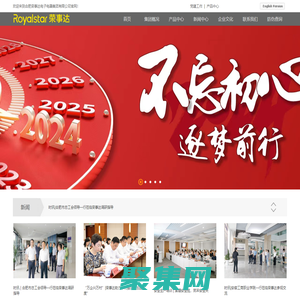 合肥榮事達電子電器集團有限公司