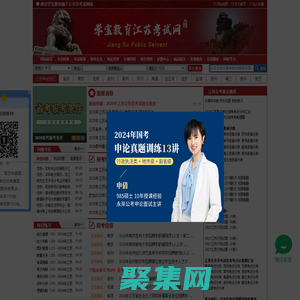 學寶江蘇考試最新消息-2025年江蘇公務員考試網上報名時間、考試大綱、歷年真題