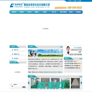 山東青島凈化公司_凈化工程專業青島潔凈凈化技術有限公司