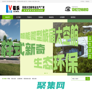 太空艙鋁單板-民宿太空艙-景區移動房太空艙廠家-廣東鋁樂建材有限公司