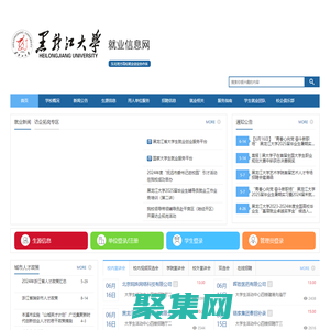 黑龍江大學就業信息網