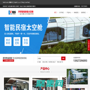 民宿太空艙廠家-太空艙定制-太空艙鋁單板外殼-廣東鋁樂建材有限公司