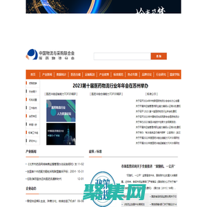 中國醫藥物流網