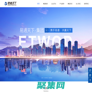 etwod易通天下——攜手易通共贏天下