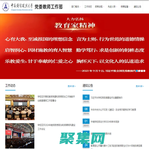 黨委教師工作部