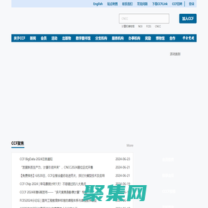 中國計算機學會