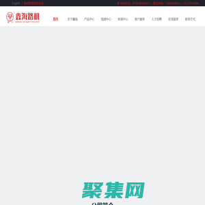 鑫海路機-鑫海-瀝青攪拌站-瀝青拌合站-瀝青攪拌設備-乳化瀝青設備-瀝青混凝土攪拌設備-熱再生設備-江陰市鑫海公路機械材料有限公司