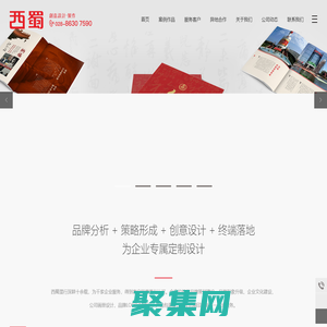 成都廣告公司_Logo標志設計包裝畫冊設計_成都文化墻設計制作-成都西蜀廣告公司